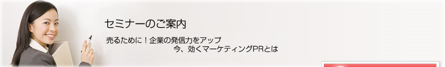 セミナーのご案内