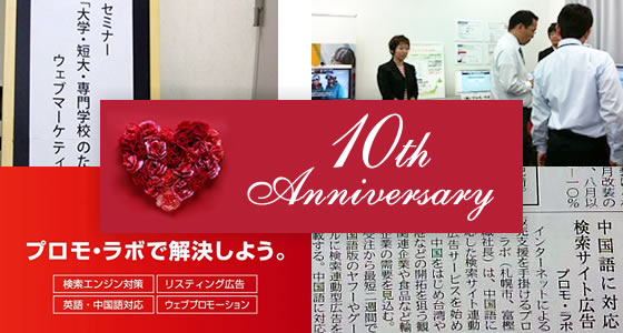 10th Anniversary