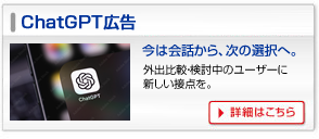 ChatGPT広告