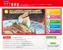 クラブ新鮮組（札幌商工会議所）
